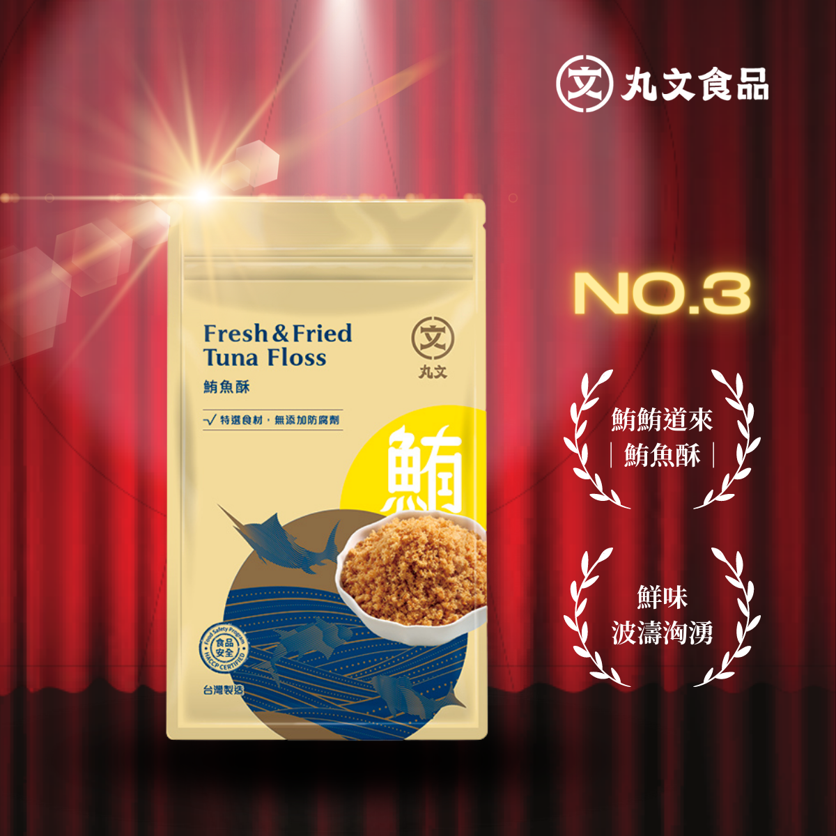 寶寶鮪魚酥(220g)